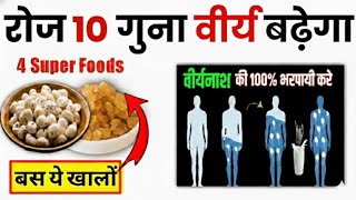 Super Speed, Super Sperm 😱🔥 | Male Fertility Boost Naturally | सच जो कोई नहीं बताता