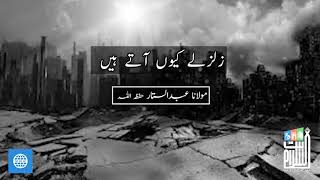 Zalzalay Kyun Aate Hain