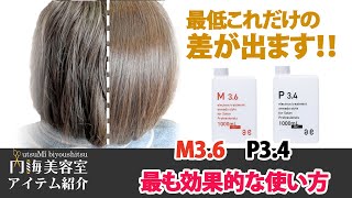 電子トリートメントM3.6　P3.4（P4.3）の正しい使い方動画