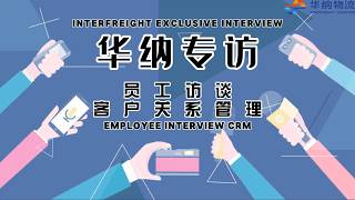 Customer Relationship Management in Action | Interfreight Employee Interview
