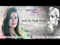 Jodi Tor Daak Shune | Iman Chakraborty | Rabindrasangeet | Tomar Akash Tomar Batas Mp3 Song