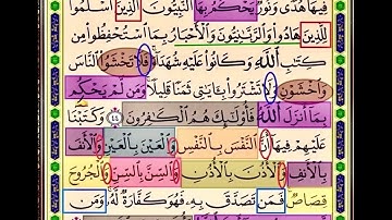 باقي صفحة 115 من سورة المائدة الايات من 44-45 مكررة بصوت الشيخ محمود الحصري