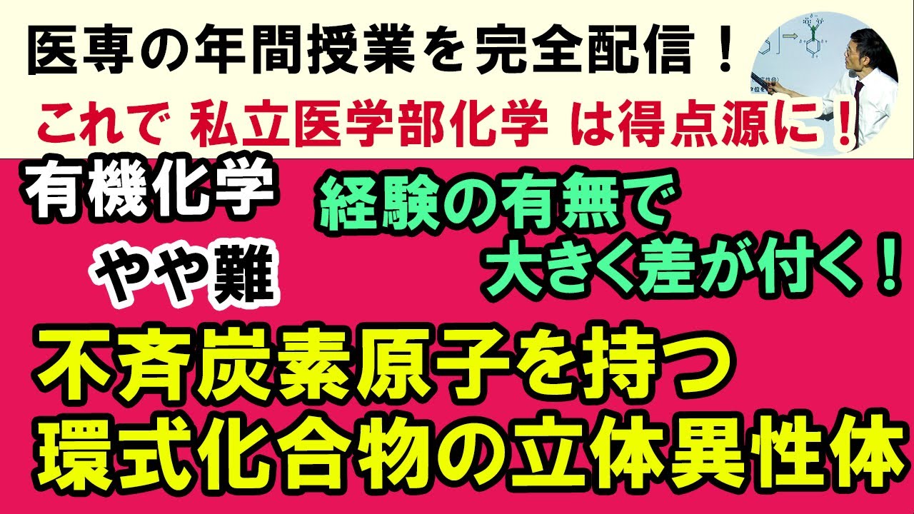 C62213. Stereoisomers of cyclic compounds with asymmetric carbon