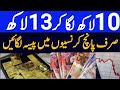 5 best currencies to invest in pakistan for 2024 i pakistanandworldtv