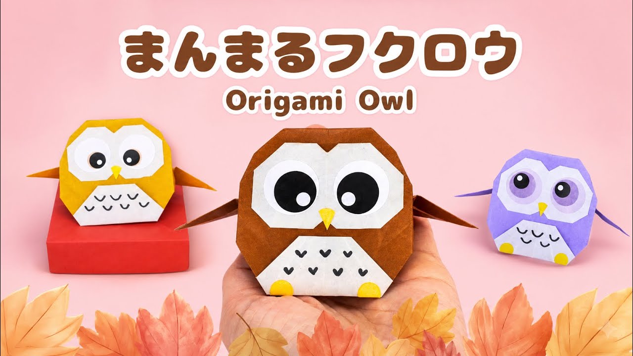 3D Origami Owl 🦉 One Sheet of Paper | Cute Autumn Paper Craft