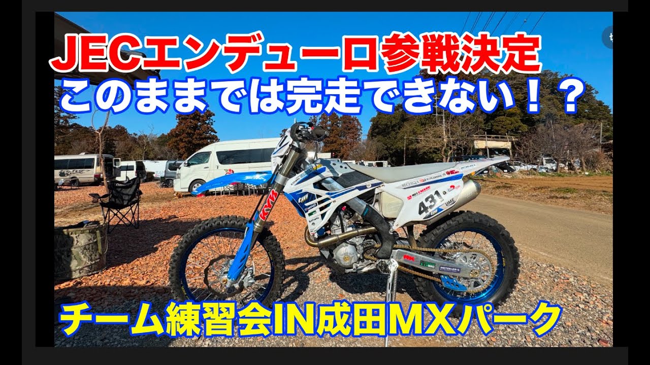 オフシーズントレーニング 成田MXパーク - YouTube