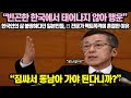 일본반응ㅣ“가난한 한국인들, 전부 파산하기 직전” 한국인의 삶 불쌍하다던 일본인들, 일본 전무가 팩트폭격에 혼절한 이유