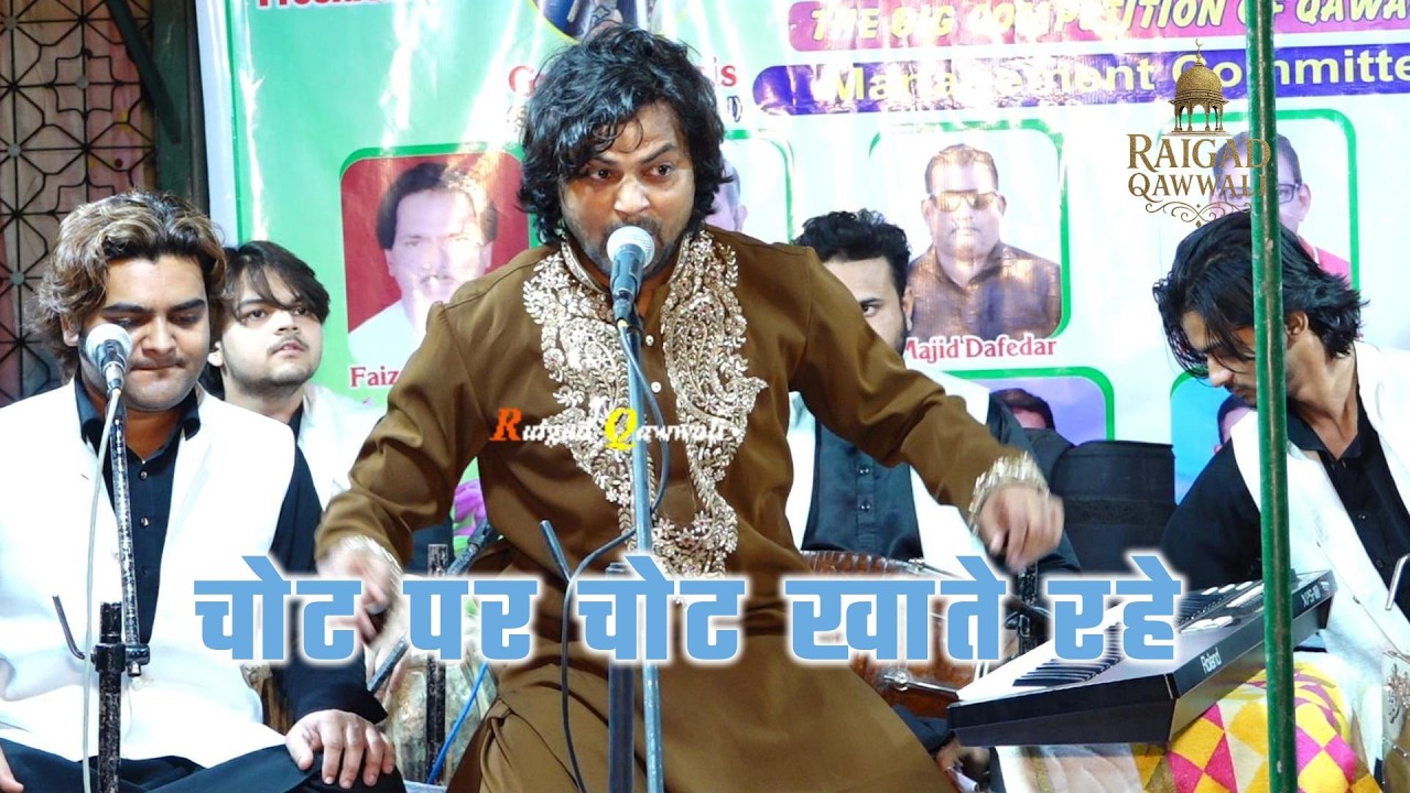 प्यार मे धोखा खाने वालो के लिए 2026 || चोट पर चोट खाते रहे || Ghulam Waris #raigadqawwali