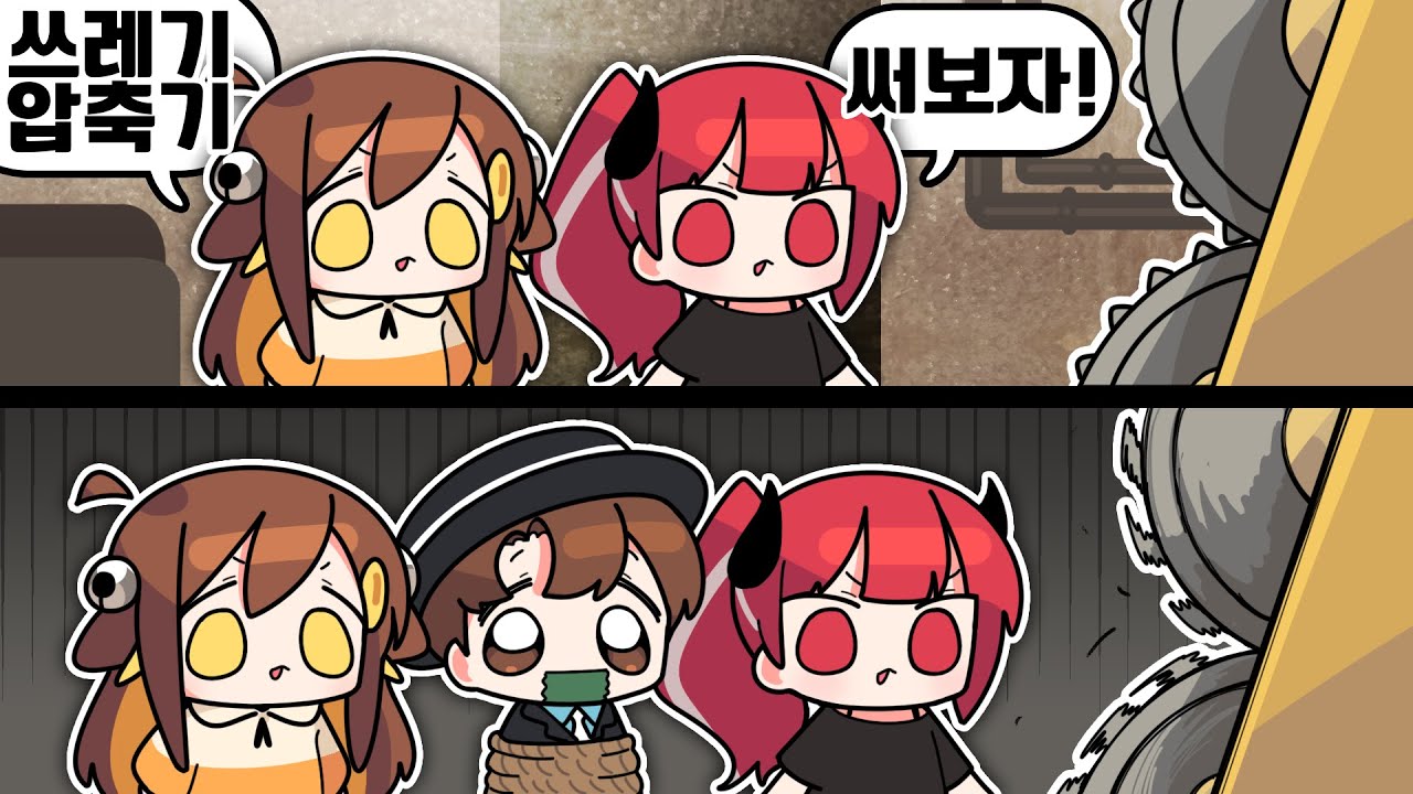 【 탬탬버린 】 - 쓰레기가 잘 압축되는지 확인해보려면 쓰레기를 넣어봐야 한다는 사실 알고 계셨나요?