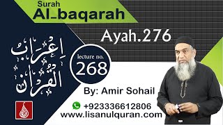 Surah Al baqarah Ayah No.276 (A'raab-ul-Quran)
