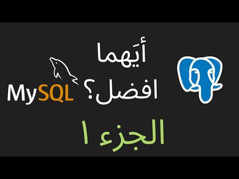 فيديو: ما مدى سرعة Postgres؟