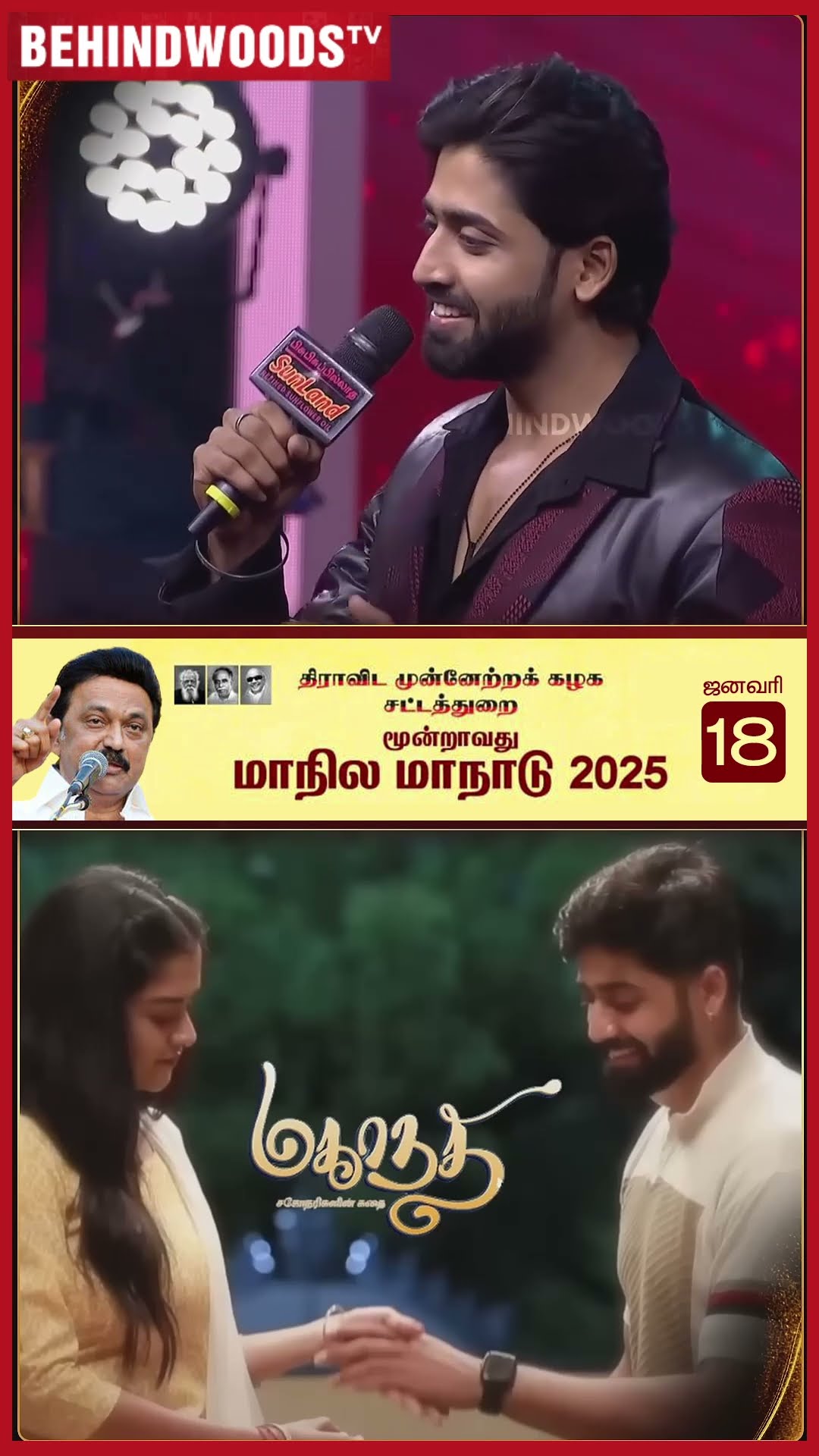 Mahanadhi Serial Vijay, Kaveri Best Onscreen Pair மட்டும் இல்ல, Best Singers ?என்னமா பாடுறாங்க..