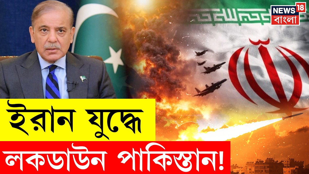 Middle East Unrest |Iran War এর জেরে তেলের দাম ৩০০ পার, Karachi - Lahore এ হাহাকার | N18G | 4k Video