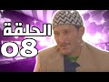 شالا بالا سيتي الحلقة 08 شعبون 