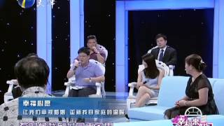 20120822 幸福来敲门 半路夫妻 婚姻危机四伏
