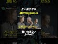人畜乱弾がクセ強カバーで暴れる!?#音楽 #音楽深化論 #バンド
