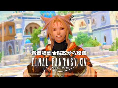 【FF14】初見未予習で行く！ヴァリアントダンジョン客商物語【Gaia/Alexander】