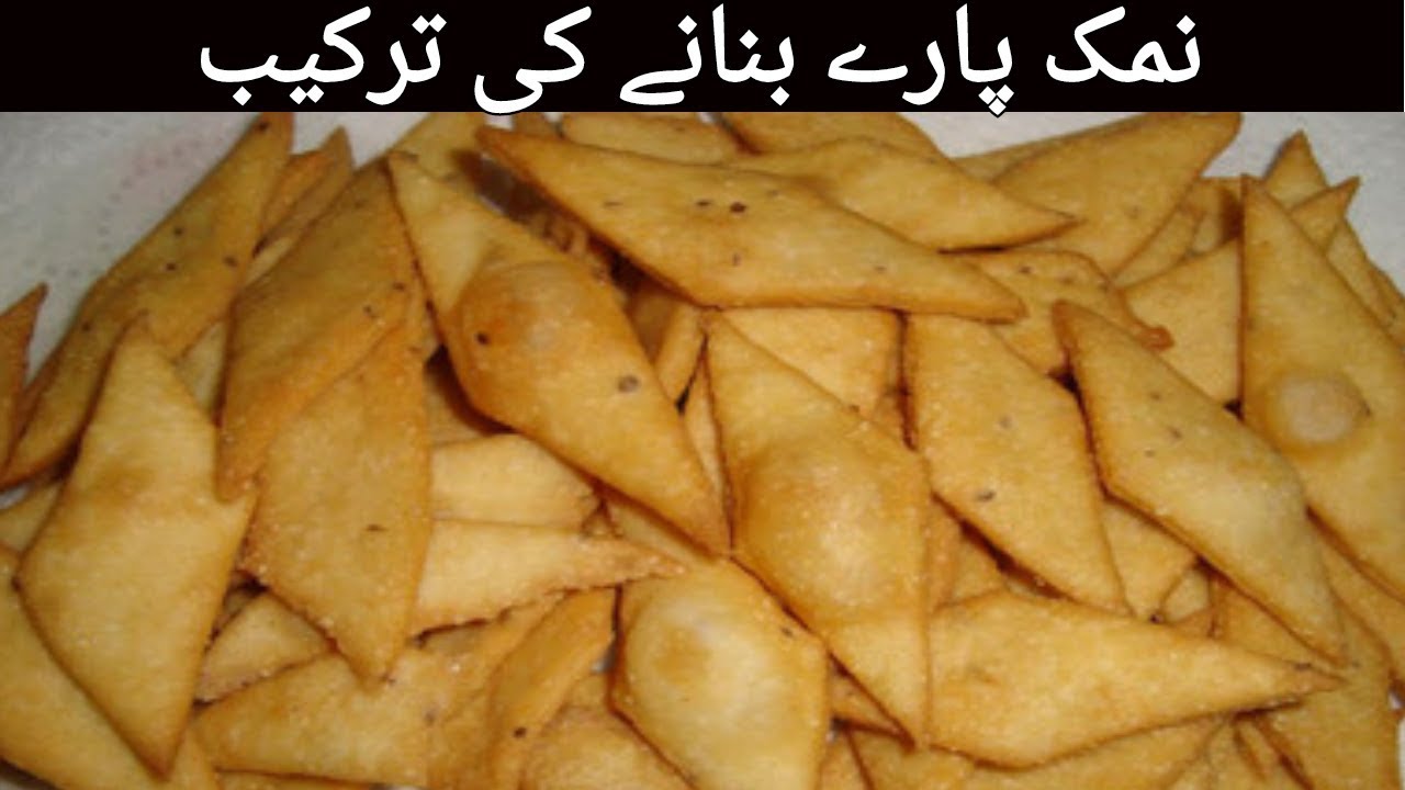 instant-namak-paray-recipe-in-urdu-namak-pare-recipe-video-pakistani