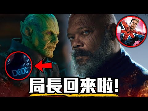 【預告解析】秘密入侵-漫威狼人殺 到底誰是史克魯人? | 超粒方 | Disney+