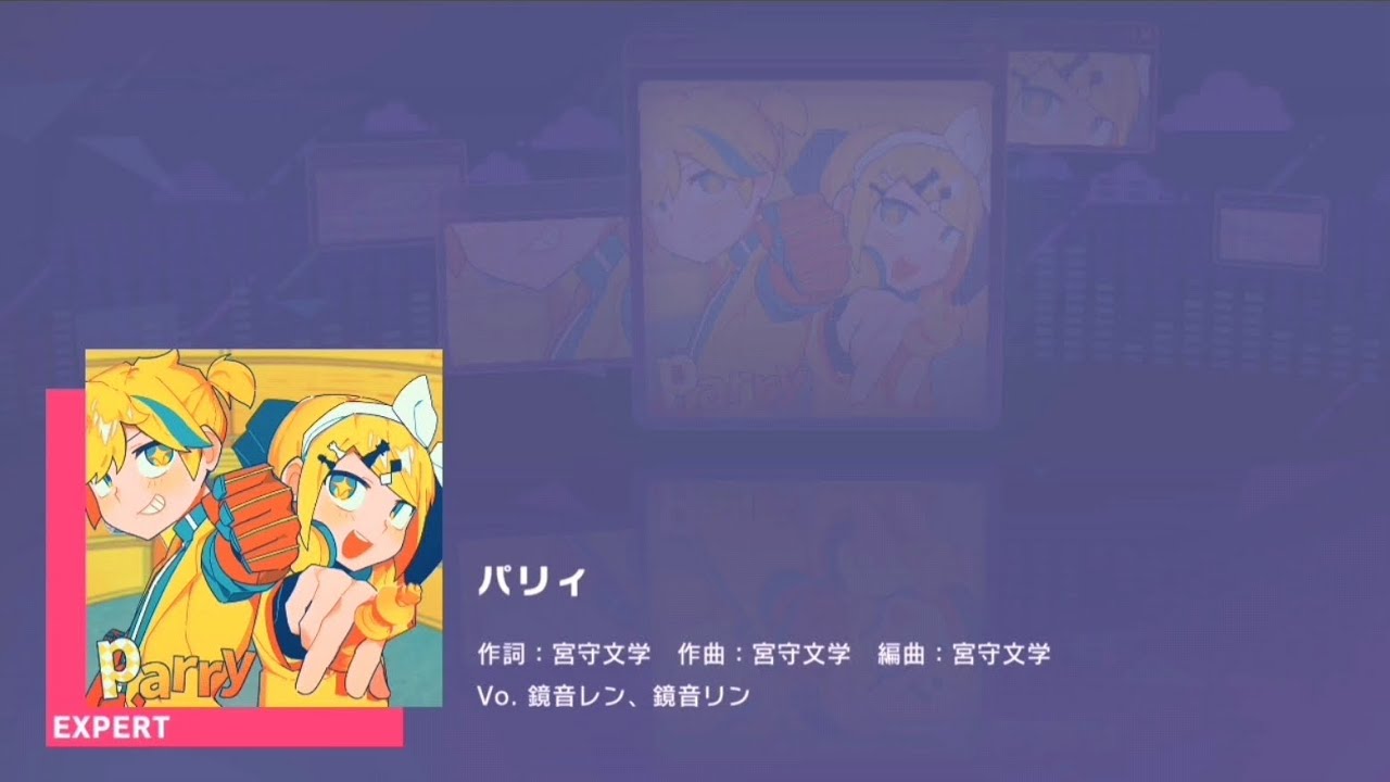 プロセカ］ パリィ(Parry ) feat. Kagamine Rin & Len by 宮守文学