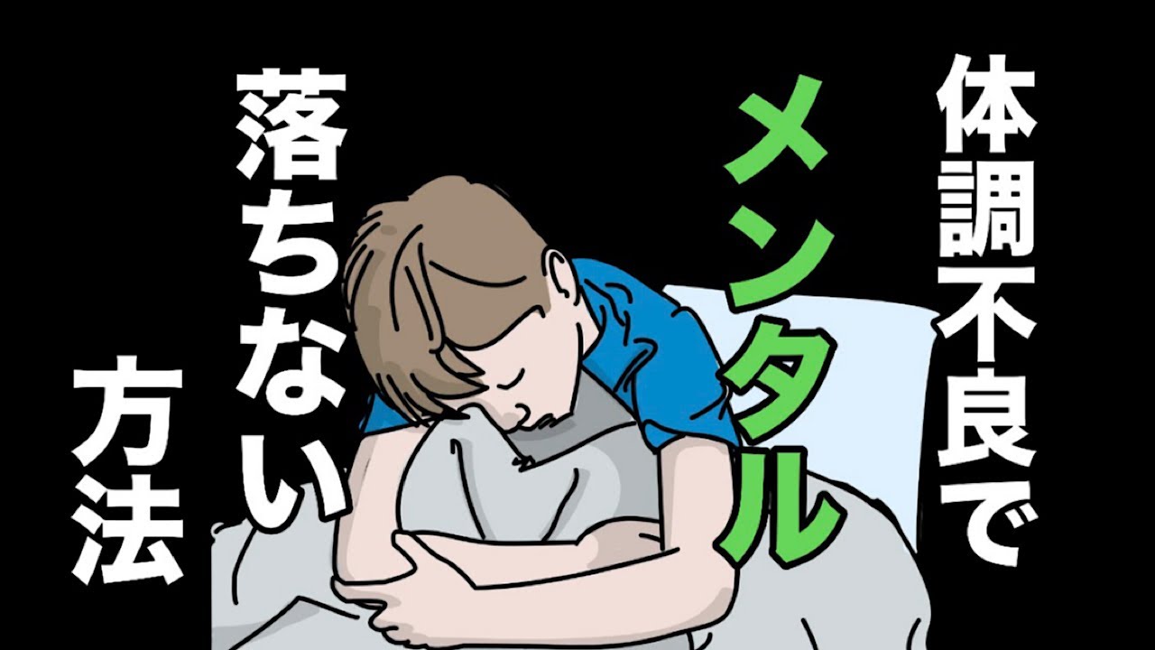「体調不良」でメンタル落ちない方法《帯状疱疹、扁桃炎、咳、歯(歯茎)の激痛、膀胱炎、血尿体験談》