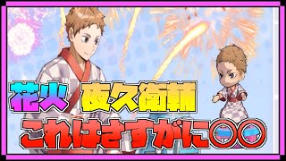 ハイキュー にとたん 夜久衛輔 にとたん ハイキュー！！ ボールチェーン付ぬいぐるみ 夜久