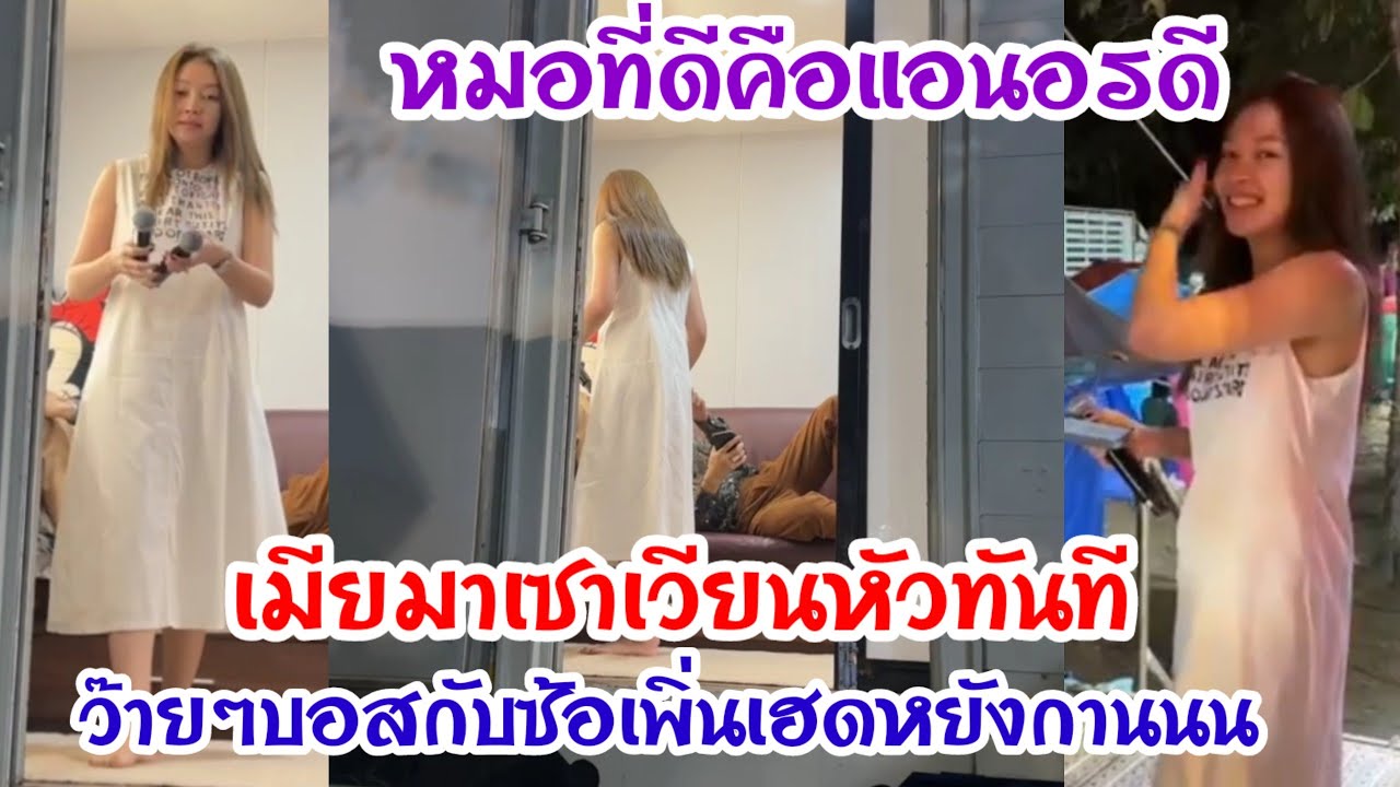 มื้อนี้มีคุณหมอประจำตัวและหัวใจมาดูแลบอสอาการหายเป็นปลิดทิ้ง💓หมอที่ดีคือแอนอรดี