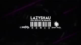 LazyShau - Она просит не дымить [DJ Erika & DANIEL ONYX Remix]