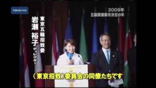五輪開催都市決定の年 ２００９年