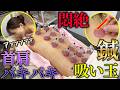 【整体 吸い玉】整体鍼灸と吸い玉で首肩肩甲骨バッキバキをフルメンテ！【鍼灸院ブレア銀座虎ノ門・元町　東西医学統合研究所】