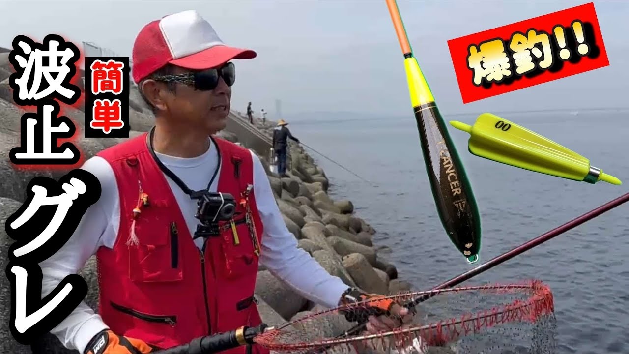 #グレ釣り この【仕掛け】で湧きグレが簡単に釣れます。