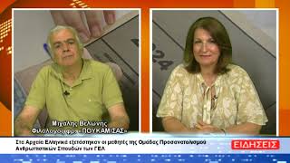 Πανελλαδικές εξετάσεις 2024: ΑΡΧΑΙΑ ΕΛΛΗΝΙΚΑ