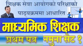 माध्यमिक तह शिक्षक सेवा आयोग नमुना प्रश्नोत्तर Set 1 -  Model Question/Answer - TSC Aayog Helper 078