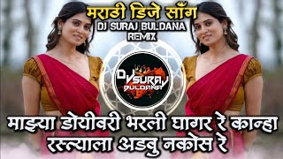 Majhya Doyivari Bharli Ghagar Re Marathi DJ Song Roadshow Remix DJ SURAJ BULDANA