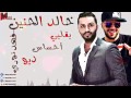 جديد خالد الحنين و فهد نوري بقلبي احساس 