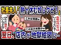 子供が熱を出しパートを休む私に社長夫人「明日から来なくていい!」→翌日店内が地獄絵図に...【2ch修羅場スレ・ゆっくり解説】