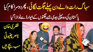 Jugtein Lagany Wali Wife Social Media Pr Viral || Mudassir Ki Batain