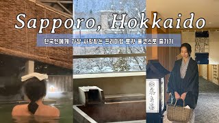 : eng) Sapporo Ryokan    !     |    (feat. )