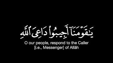يا قومنا أجيبوا داعي الله شاشة سوداء | كرومات قرآن كريم ياسر الدوسري مؤثر حالات واتس شاشة سوداء