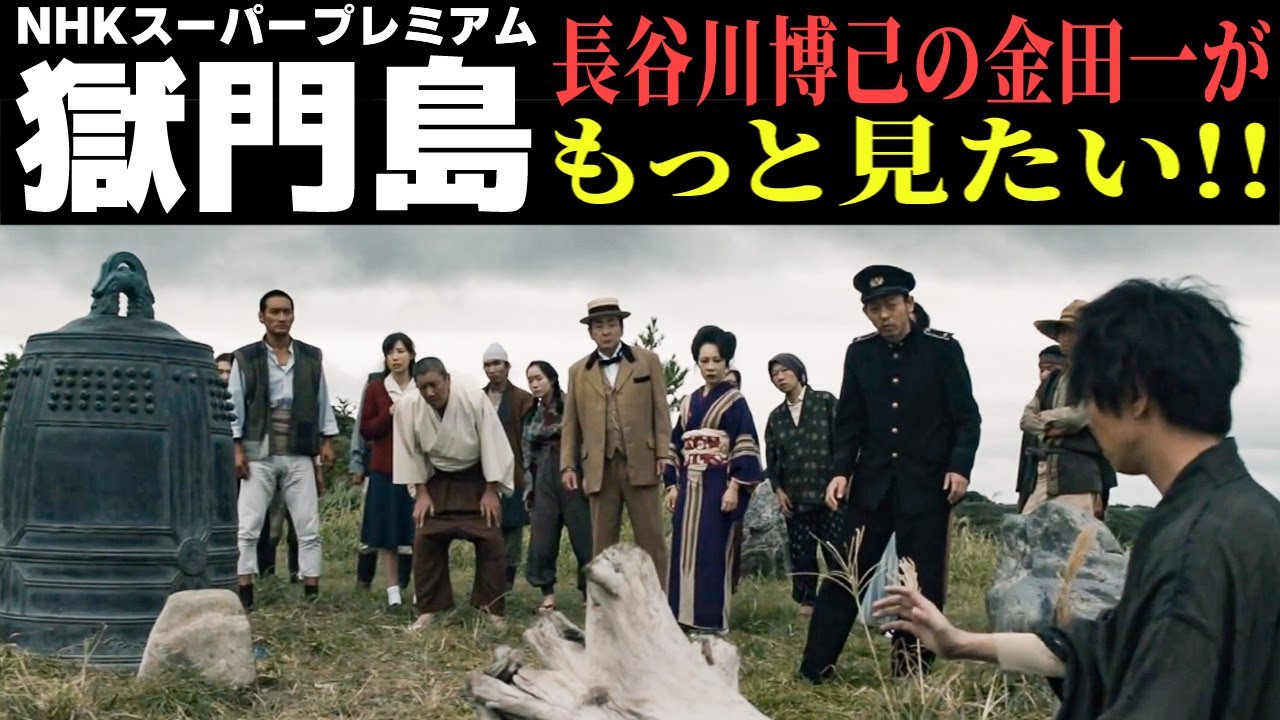 NHK BS版『獄門島』を徹底レビュー！！【横溝正史 金田一耕助】