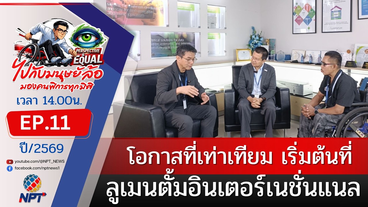 การส่งเสริมการจ้างงานคนพิการ ตามมาตรา 35