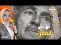 مهندس الفقراء.. المصري الذي تحدى الطراز المعماري الغربي وأسس لنفسه مذهبًا مستقلًا بالبيناء