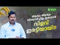 ആദ്യം ആളുകൾ കളിയാക്കി, ഇന്നു ചോദിക്കുന്നു – ഇത് എങ്ങനെ? കുറഞ്ഞ ചെലവിൽ വിളവ് ഇരട്ടിയായി | PLT AGRI