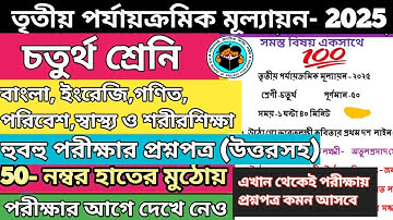 Class 4 Third Unit Test 2025 All Subjects Question & Answer/ Class 4 3rd unit test 2025 All subjects