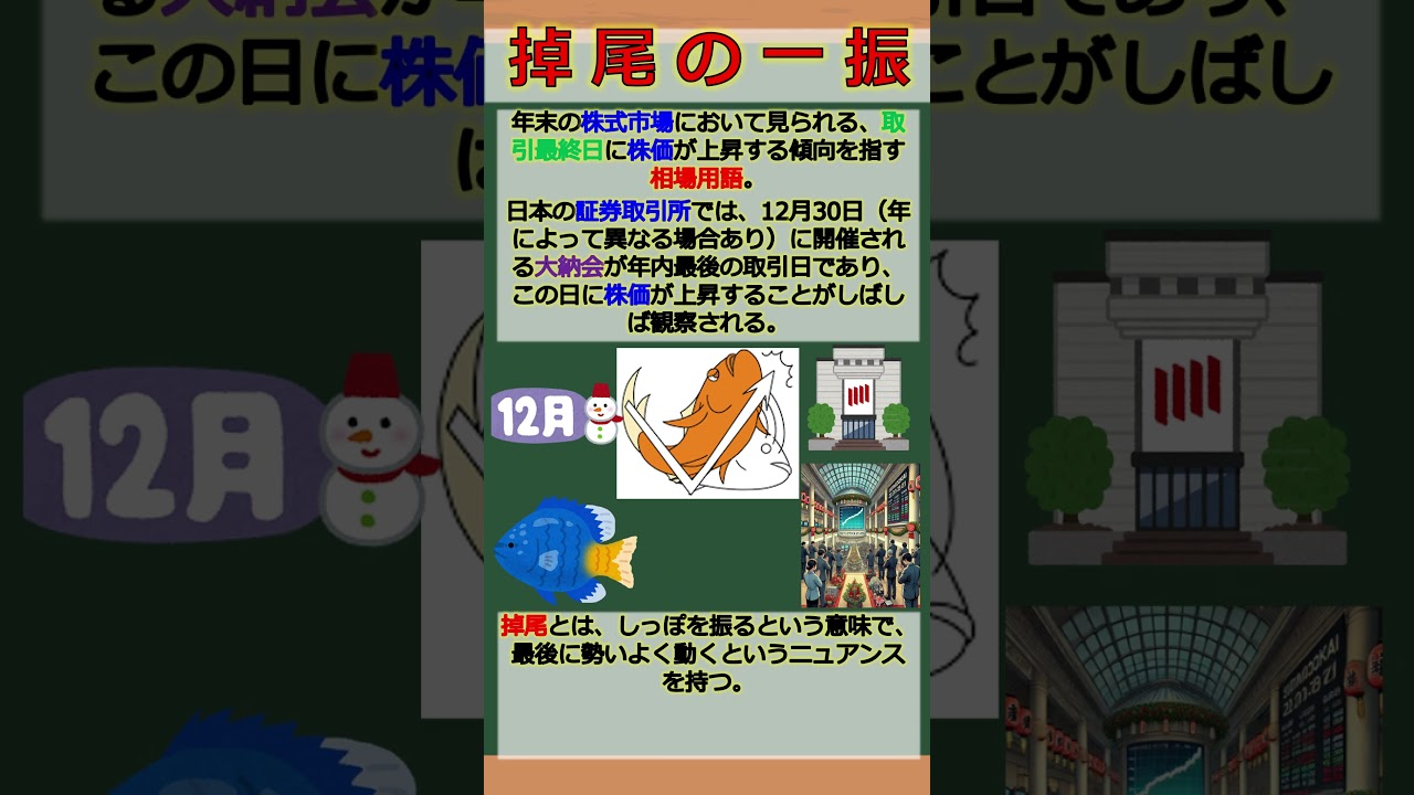 バーチャル商業大学ワンポイント講座～掉尾の一振～ #shorts - YouTube