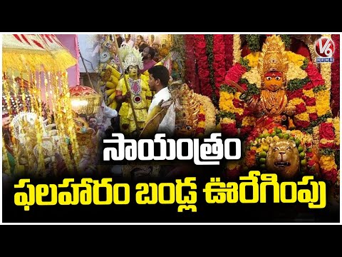 Ujjaini Mahankali Temple Hosts Evening Palaram Bandi Procession | V6 News - V6NEWSTELUGU