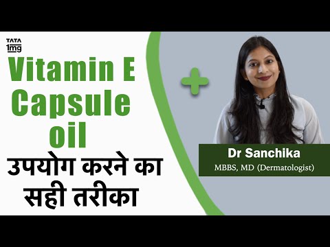 Vitamin E के फायदे और लगाने का सही तरीका? - Dr.Sanchika Gupta