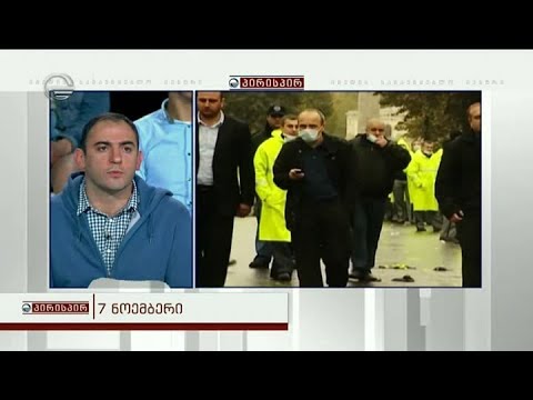 7 ნოემბრის აქციის მონაწილეები გადაცემაში ,,პირისპირ''