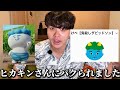 ヒカキンさんへ、売れてないYouTuberパクって楽しいですか？