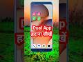 Dual App Kaise Hataye | Dual App Delete Kaise Karen | How to remove Dual App #shorts #dualapps